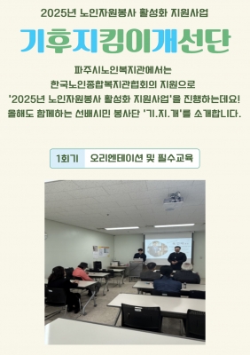 [파주시노인복지관] 2025..